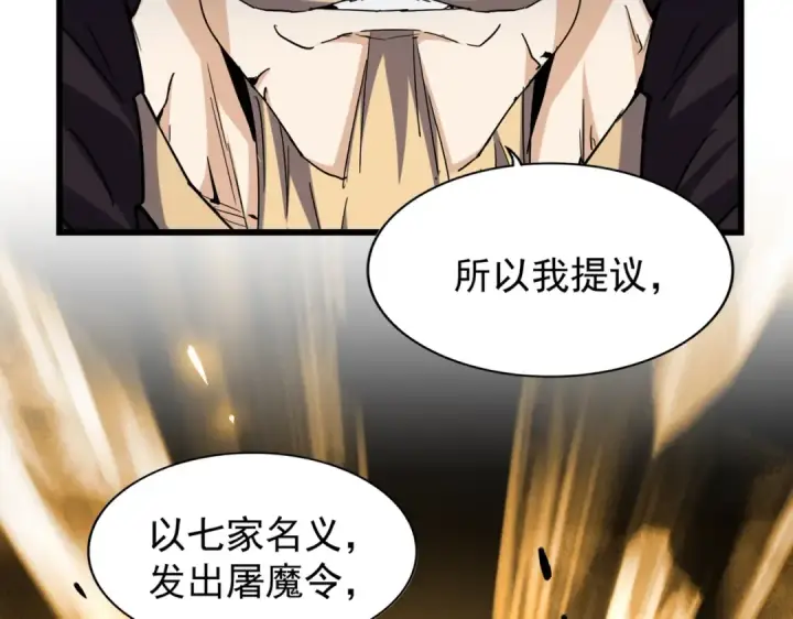 《魔皇大管家》第219话 屠魔令图49