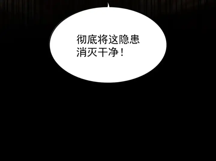 《魔皇大管家》第219话 屠魔令图52