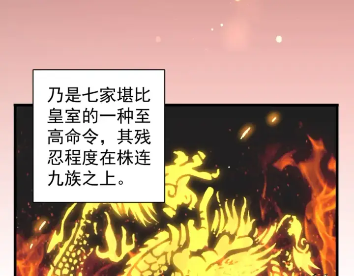 《魔皇大管家》第219话 屠魔令图59