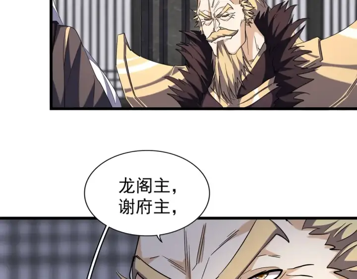 《魔皇大管家》第219话 屠魔令图6