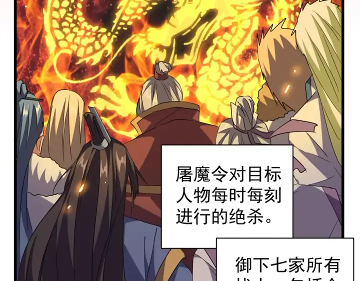 《魔皇大管家》第219话 屠魔令图60