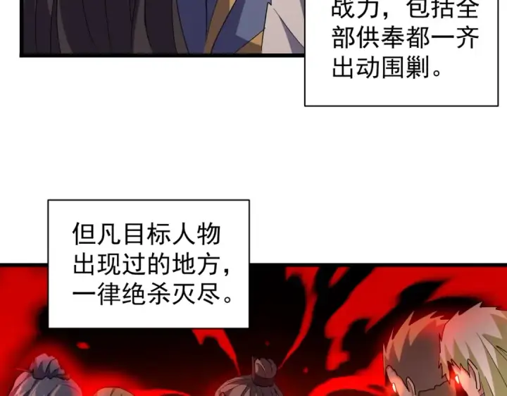 《魔皇大管家》第219话 屠魔令图61