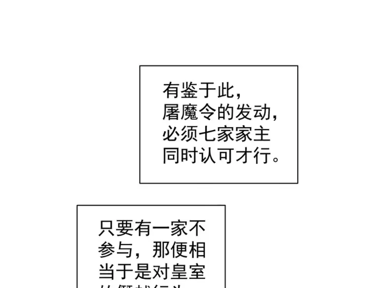 《魔皇大管家》第219话 屠魔令图65