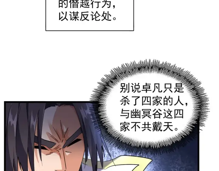 《魔皇大管家》第219话 屠魔令图66