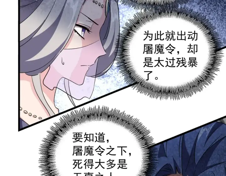 《魔皇大管家》第219话 屠魔令图68