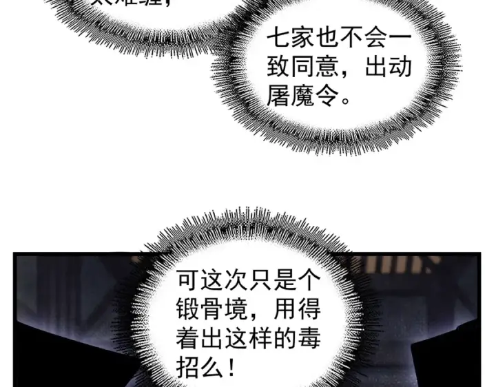 《魔皇大管家》第219话 屠魔令图70