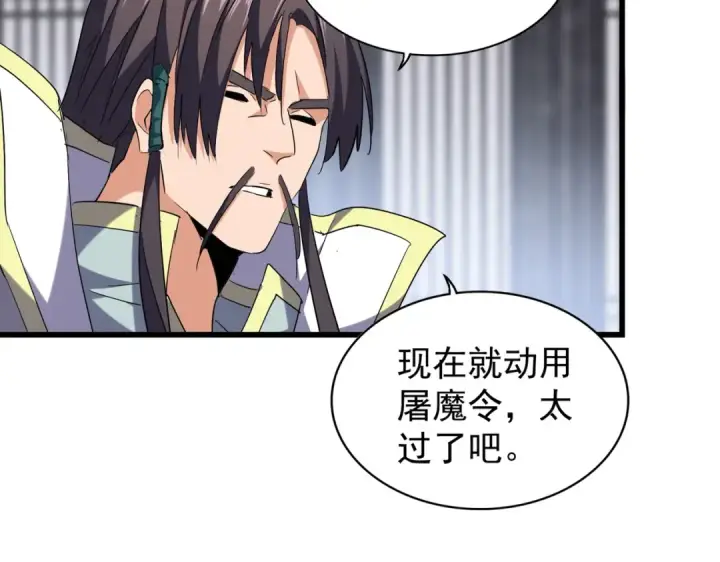 《魔皇大管家》第219话 屠魔令图78