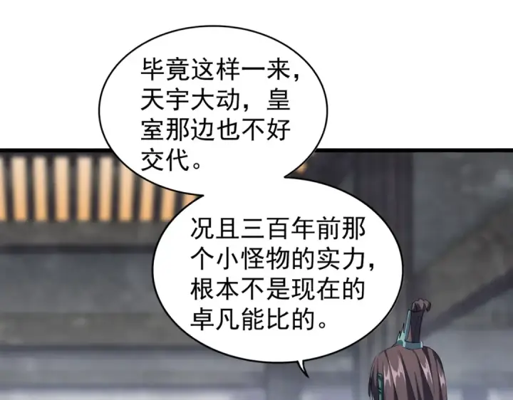 《魔皇大管家》第219话 屠魔令图79