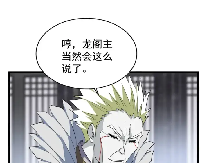 《魔皇大管家》第219话 屠魔令图82