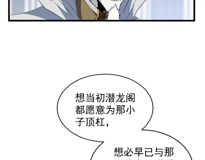 《魔皇大管家》第219话 屠魔令图83