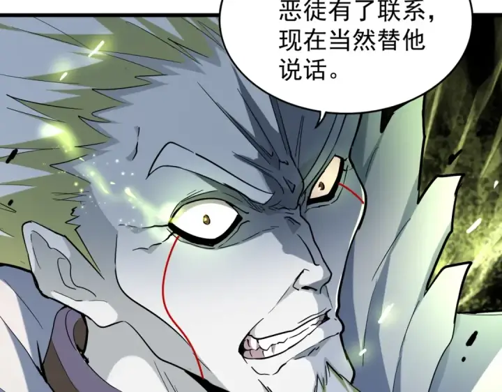 《魔皇大管家》第219话 屠魔令图84