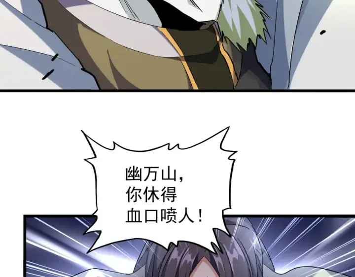 《魔皇大管家》第219话 屠魔令图85