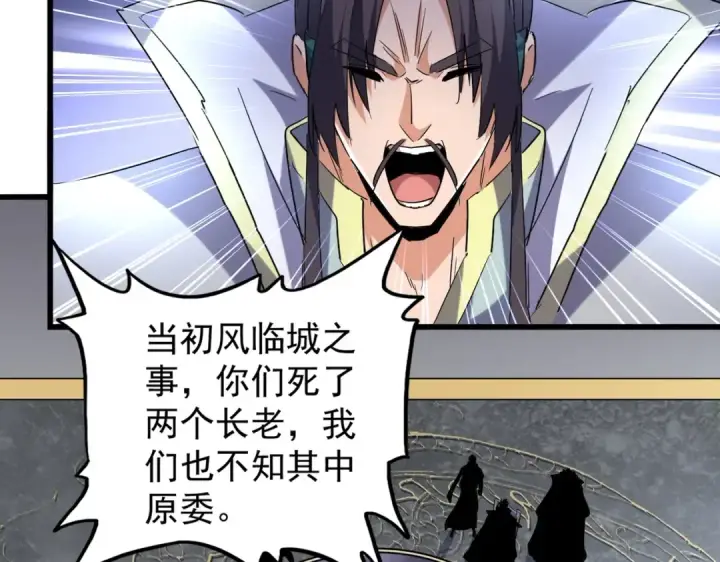 《魔皇大管家》第219话 屠魔令图86