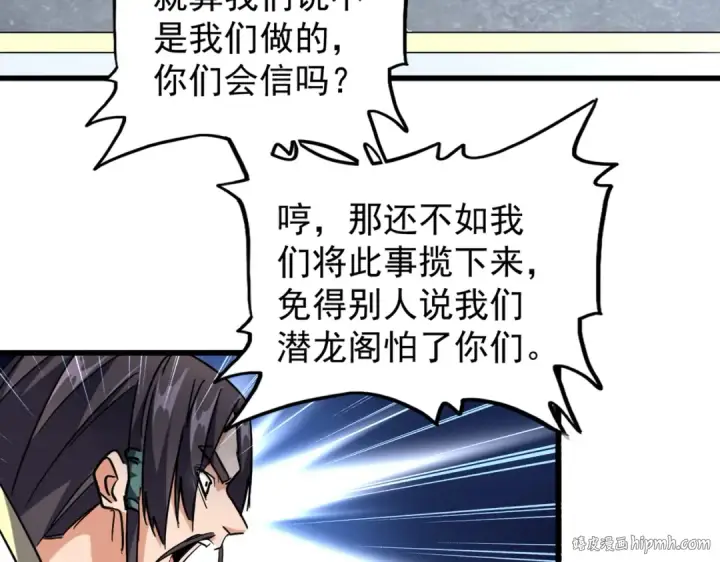 《魔皇大管家》第219话 屠魔令图88