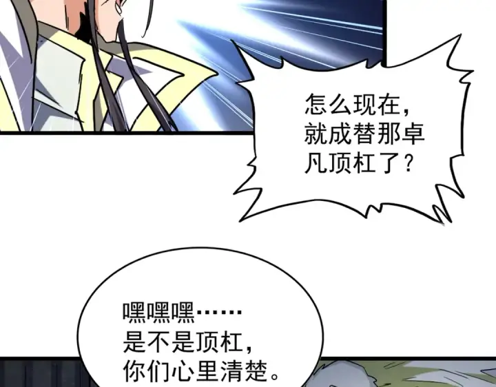 《魔皇大管家》第219话 屠魔令图89