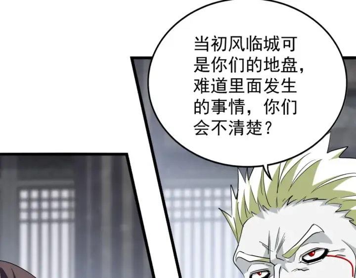 《魔皇大管家》第219话 屠魔令图91