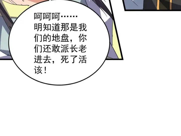 《魔皇大管家》第219话 屠魔令图93