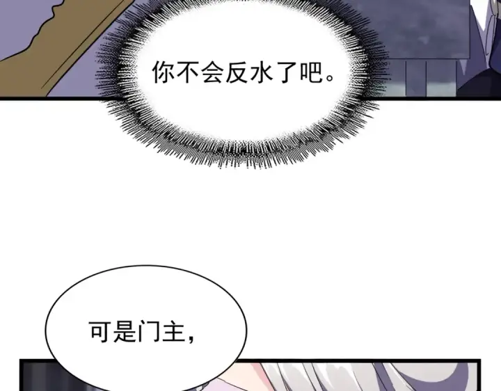 《魔皇大管家》第220话 踏平风临城图13