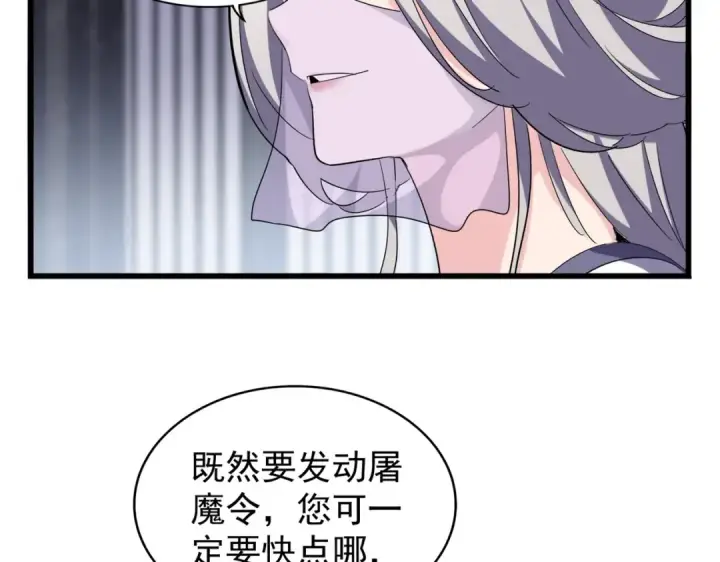 《魔皇大管家》第220话 踏平风临城图14