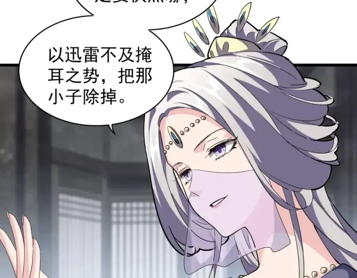 《魔皇大管家》第220话 踏平风临城图15