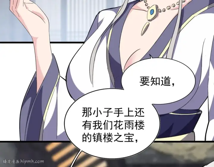 《魔皇大管家》第220话 踏平风临城图16