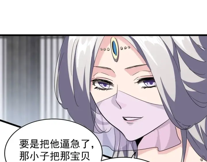 《魔皇大管家》第220话 踏平风临城图19