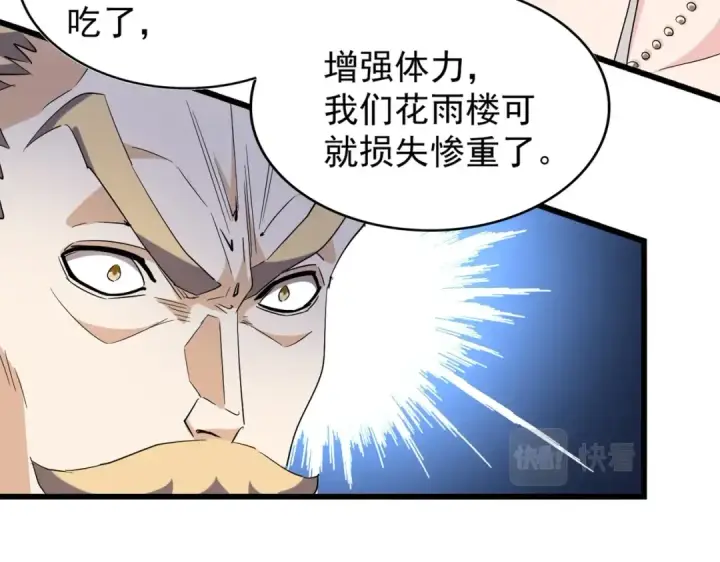 《魔皇大管家》第220话 踏平风临城图20