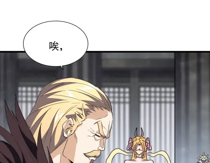 《魔皇大管家》第220话 踏平风临城图21
