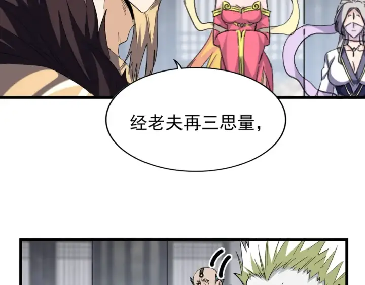 《魔皇大管家》第220话 踏平风临城图22
