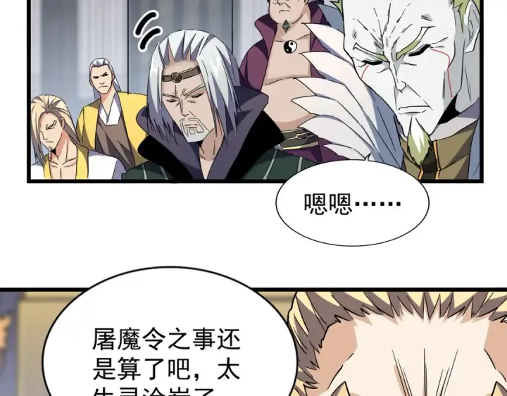 《魔皇大管家》第220话 踏平风临城图23