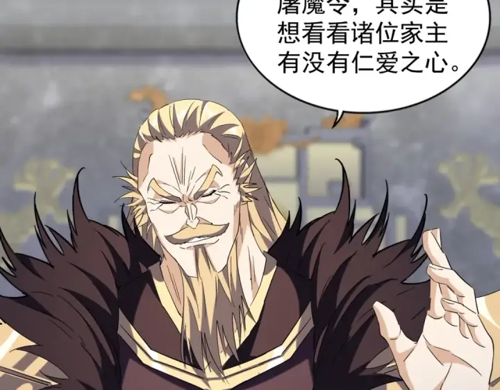 《魔皇大管家》第220话 踏平风临城图26