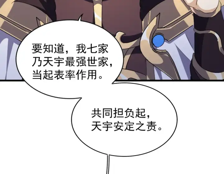 《魔皇大管家》第220话 踏平风临城图27