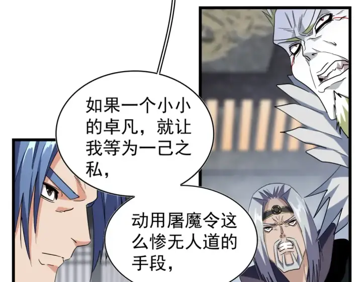 《魔皇大管家》第220话 踏平风临城图28