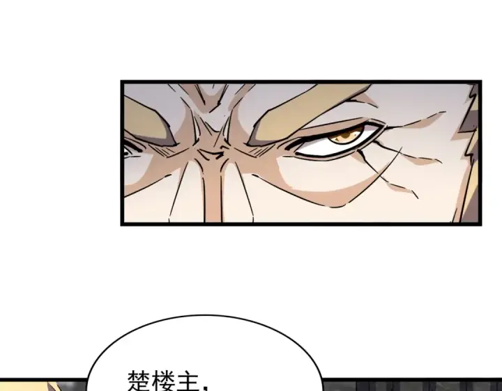《魔皇大管家》第220话 踏平风临城图4