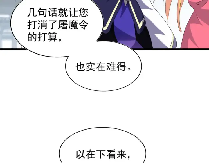 《魔皇大管家》第220话 踏平风临城图45