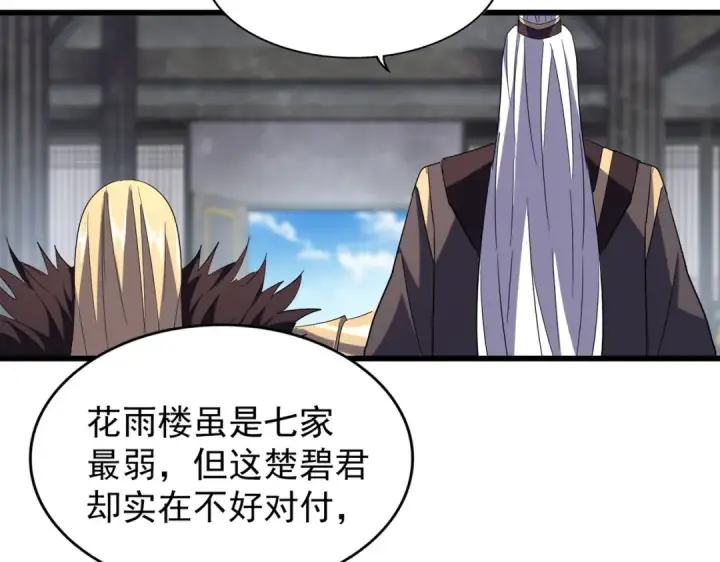 《魔皇大管家》第220话 踏平风临城图46