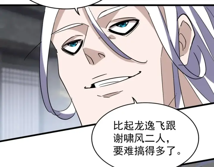 《魔皇大管家》第220话 踏平风临城图47