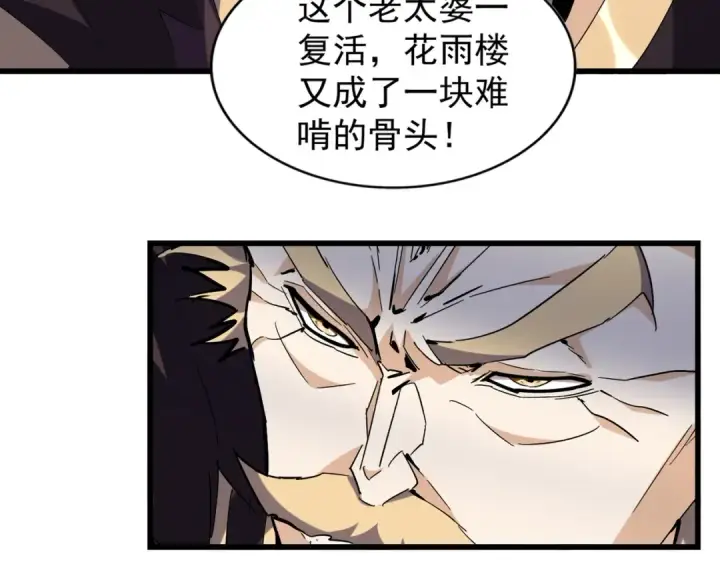 《魔皇大管家》第220话 踏平风临城图49