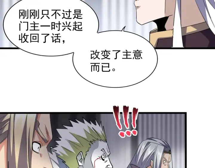 《魔皇大管家》第220话 踏平风临城图54