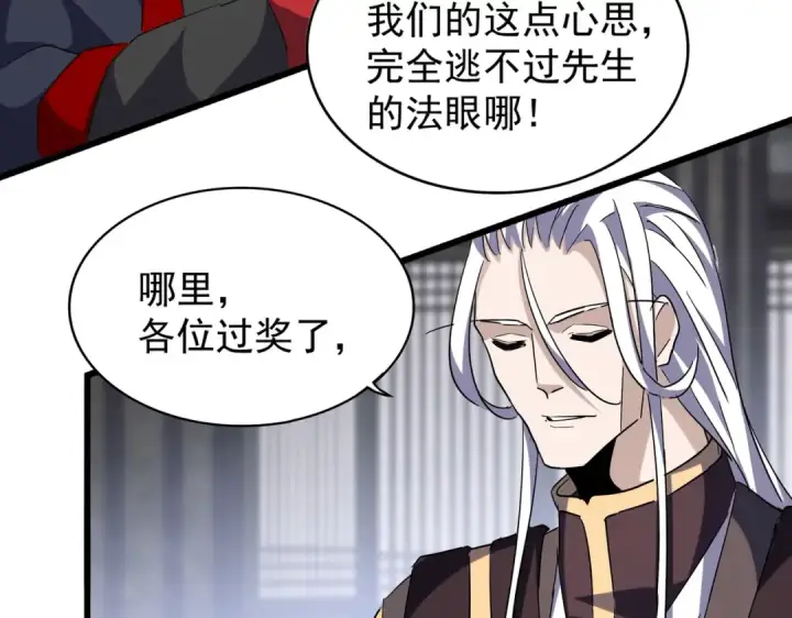 《魔皇大管家》第220话 踏平风临城图57