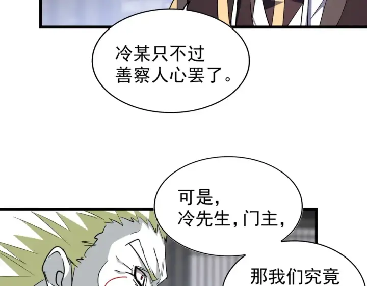 《魔皇大管家》第220话 踏平风临城图58