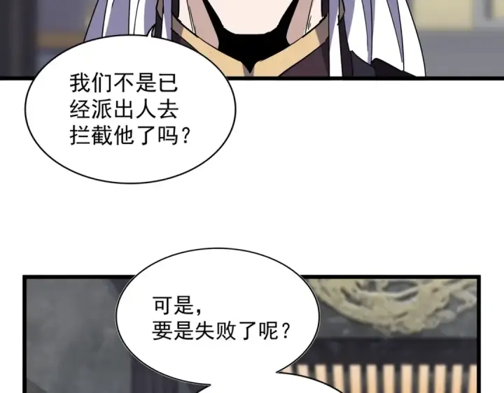 《魔皇大管家》第220话 踏平风临城图63
