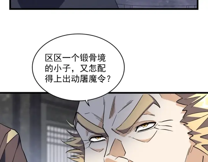 《魔皇大管家》第220话 踏平风临城图65