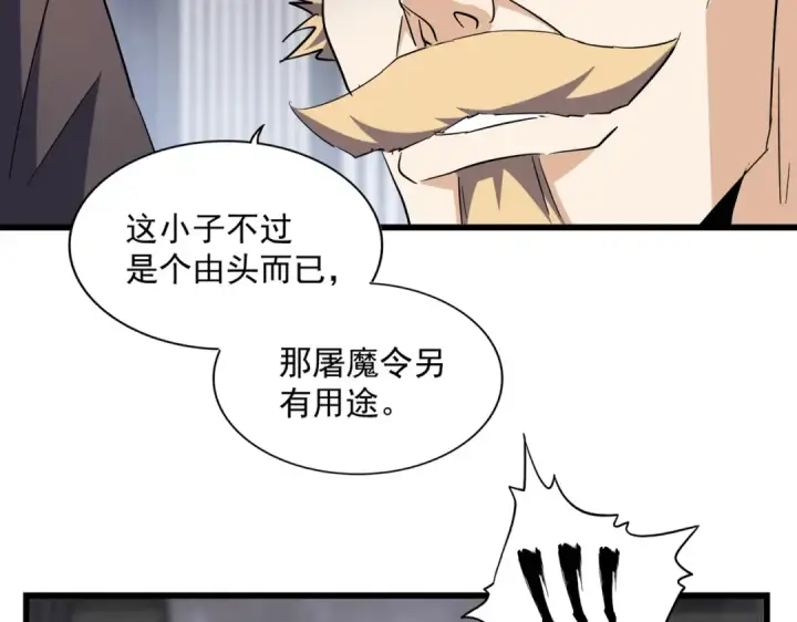 《魔皇大管家》第220话 踏平风临城图66