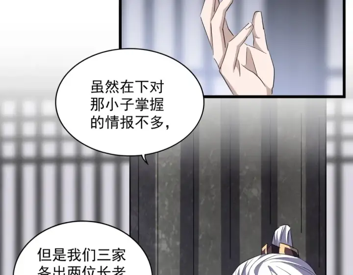 《魔皇大管家》第220话 踏平风临城图68