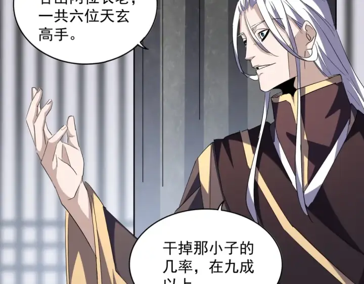 《魔皇大管家》第220话 踏平风临城图69