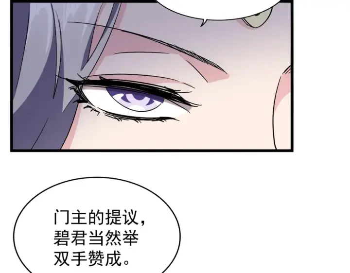 《魔皇大管家》第220话 踏平风临城图7