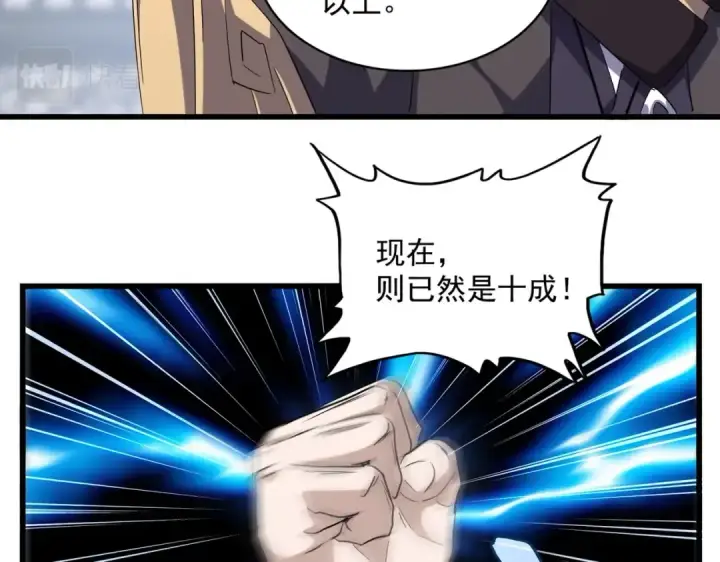 《魔皇大管家》第220话 踏平风临城图70
