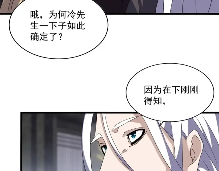 《魔皇大管家》第220话 踏平风临城图73