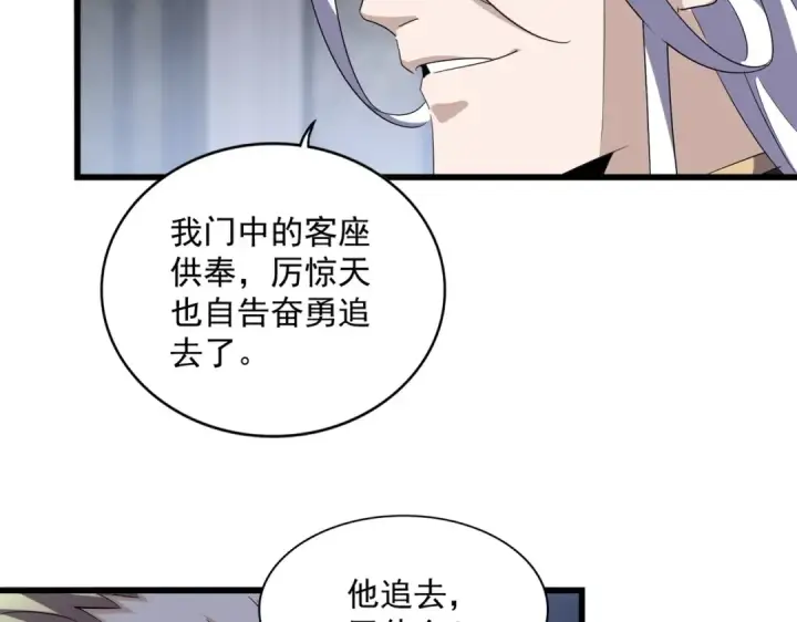 《魔皇大管家》第220话 踏平风临城图74
